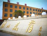 蒙山職業學校