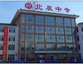 承德北辰中等專業學校