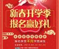 天津歐米奇新春開(kāi)學(xué)季上千元優(yōu)惠、精美禮品大禮包，限時(shí)領(lǐng)取！！