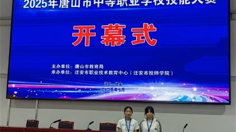 賽場揚威顯身手 豐潤育人露鋒芒——豐潤綜合職教中心WPS辦公應用賽項載譽而歸