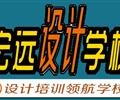 保定UI設(shè)計培訓--平面設(shè)計培訓【宏遠設(shè)計學校】