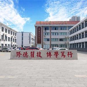唐山市第一職業中等專業學校