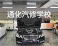 通化汽修學校