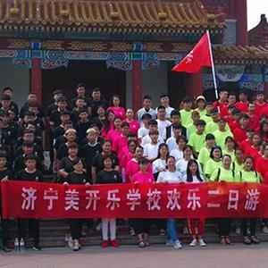 濟寧美開樂職業培訓學校