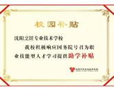 沈陽烹飪專業技術學校