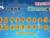 青島中魯中等專業學校