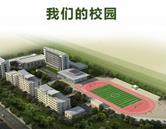校園風貌