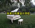 張家口形象設計學校