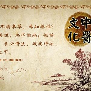 中醫