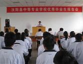 汝陽縣中等專業學校