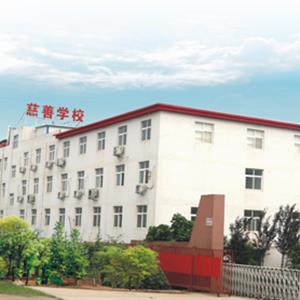 洛陽慈善職業技術學校