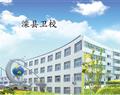 灤縣衛校
