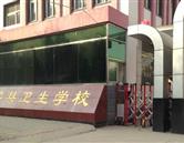 灤縣衛校