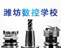 濰坊數控學校