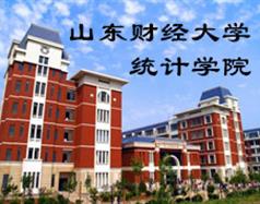 山東財經大學統計學院