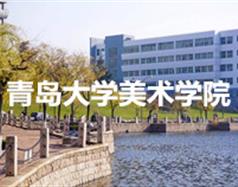 青島大學美術學院