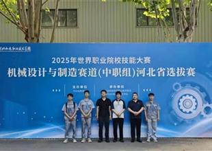 樂(lè)亭職校斬獲世界職業(yè)院校技能大賽入場(chǎng)..